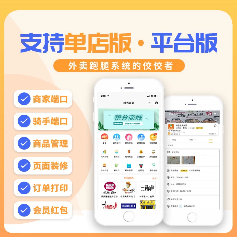 校园外卖跑腿小程序 扫码点餐系统 餐饮平台点餐app 开发外