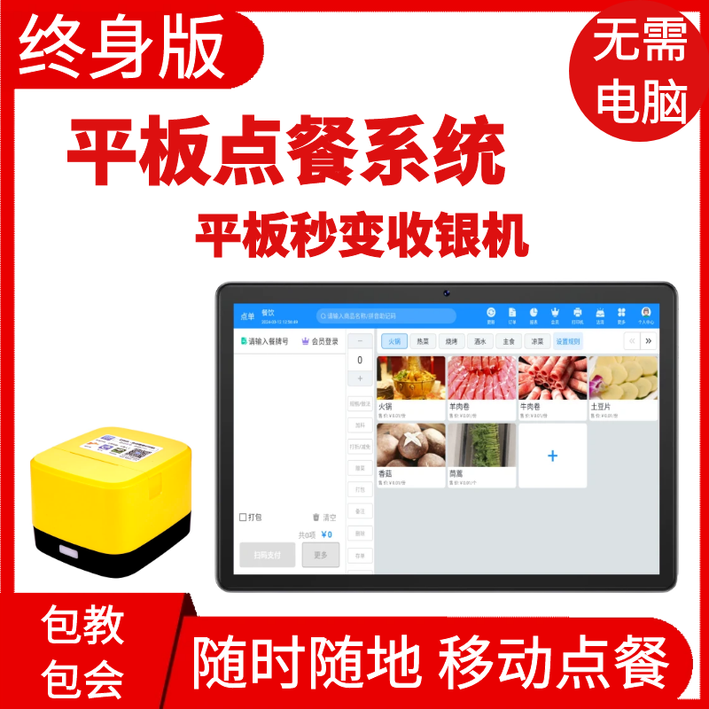 平板点餐收银系统苹果ipad