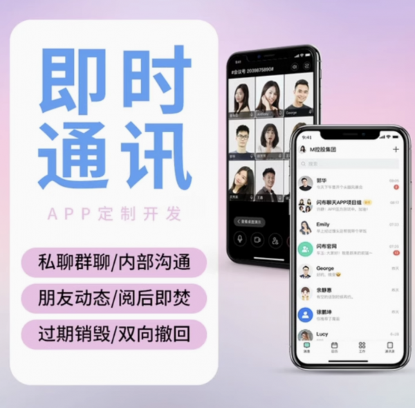 即时通讯源码APP系统聊天交友系统软件群聊开发搭建