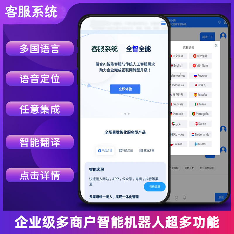 二十语言客服,在线客服系统源码外贸聊天通讯带翻译多语言机器人